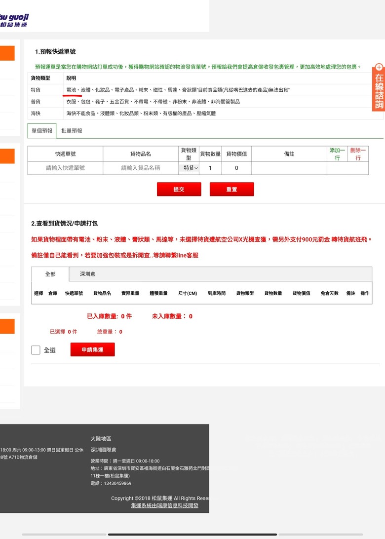 避雷松鼠集運 消費陷阱