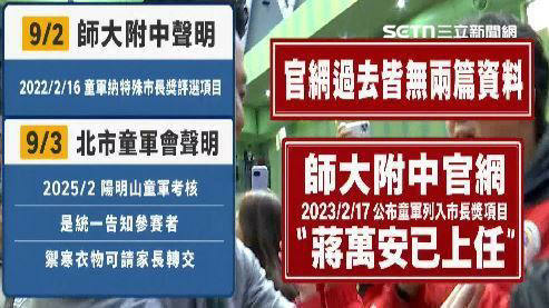 這麼剛好？蔣萬安任市長後「師大附中市長獎改規則」