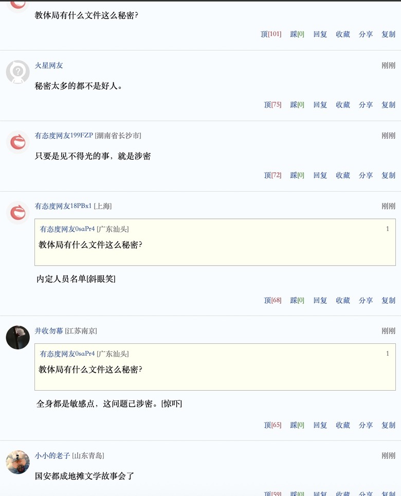 點我看大圖 中共國安宣傳洩密案例疑編造,被諷是「地攤文學故事會」