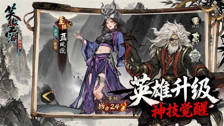 《笑傲江湖：群俠傳》9月11日 開啟測試 金庸正版授權 同名IP原著為背景 水墨武俠風養成類卡牌 RPG 手遊 | 化身令狐沖闖蕩江湖 經典劇情與熟悉群俠再次登場！自由組建最多5名俠客與英雄上陣