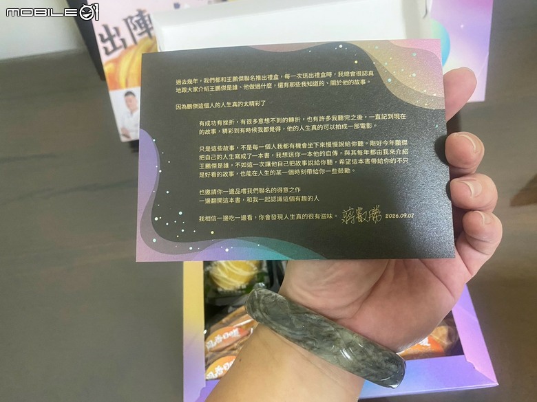【分享開箱】 Mobile01 x 世界麵包冠軍大師王鵬傑聯名禮盒 開箱
