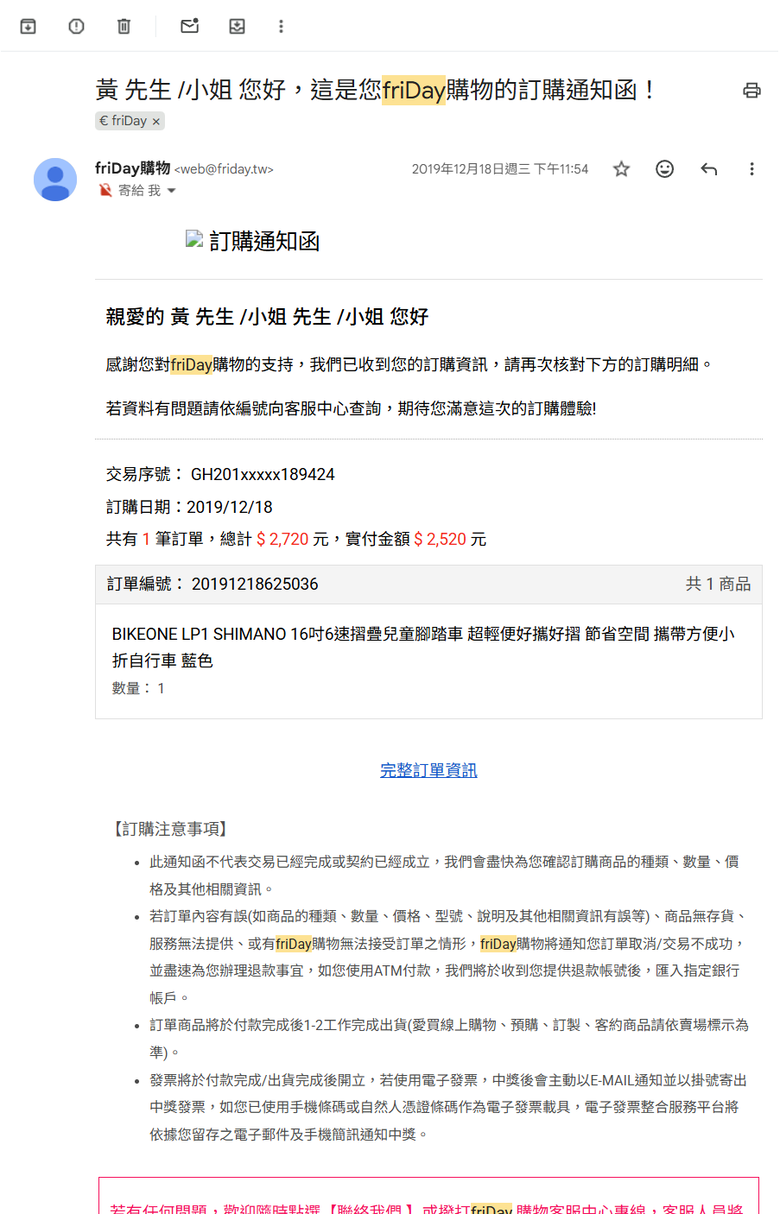 Yahoo購物中心購買SPORTONE U25 LITE(代理商 愛魔豆國際有限公司)自行車，組裝後發現前輪偏擺、變速異常，退貨處理紀錄