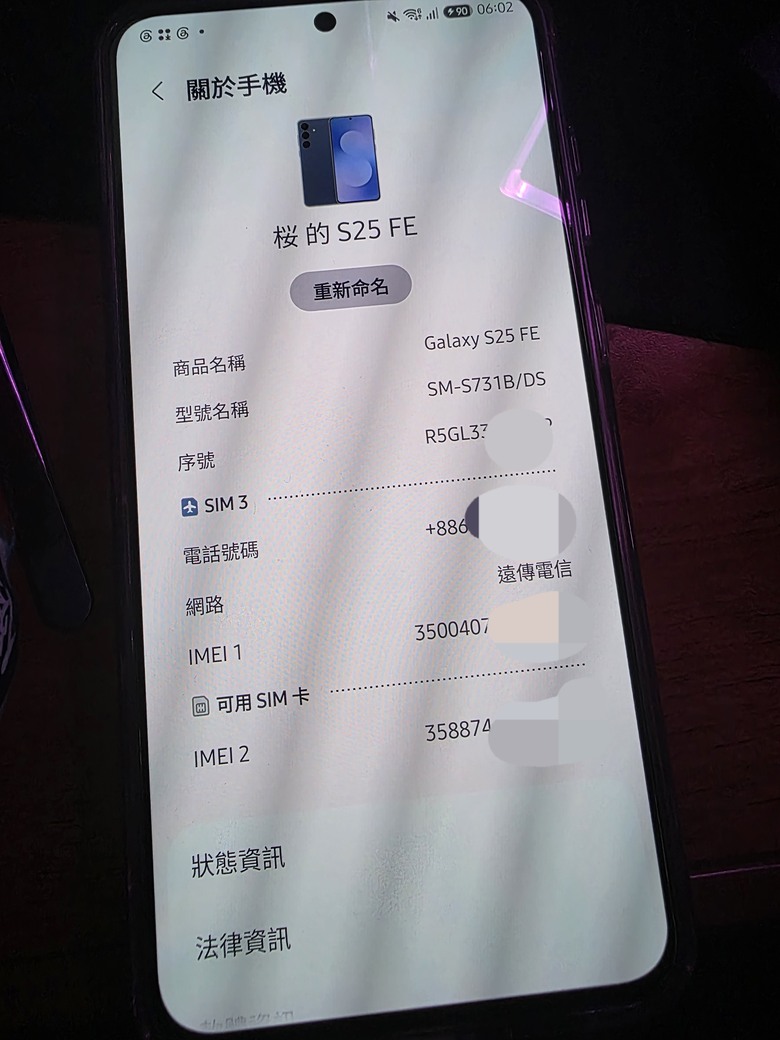 三星S FE似乎可以強開eSIM
