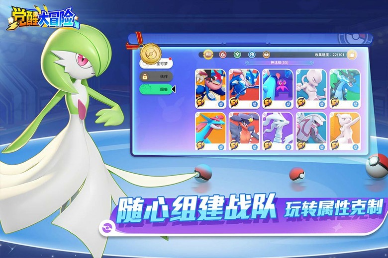 《覺醒大冒險》9月10日 開啟測試 寶可夢IP全新二次元卡牌冒險登場 | 經典人氣小精靈集結 召喚抽卡、培育養成、策略布陣一次滿足 策略克制對手、逆轉戰局 參與聯盟競技 朝頂尖寶可夢訓練家的目標前進