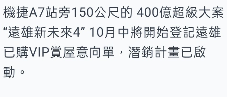 現在入手“A7重劃區”的良心分析