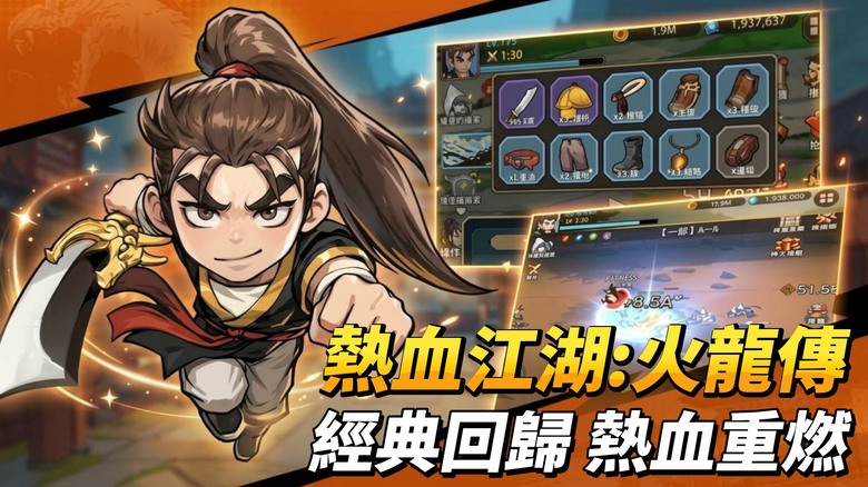 《熱血江湖：火龍傳》Ruler of the Land: Fire dragon 9月29日 正式上線 韓國國民級漫畫 IP 武俠放置 RPG | 神地巢穴、副本、門派武鬥大會 開啟你的熱血武林傳奇