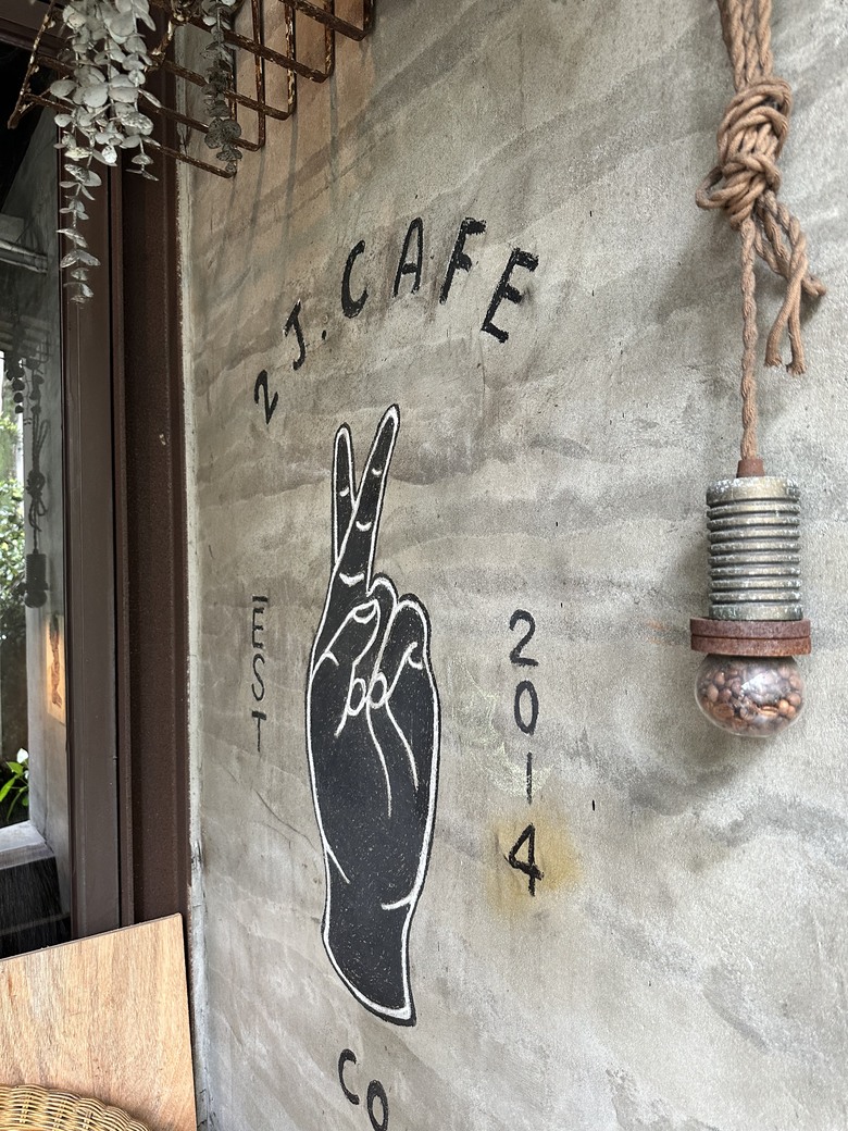 坐落在巷弄中的老宅加啡店｜2J CAFE