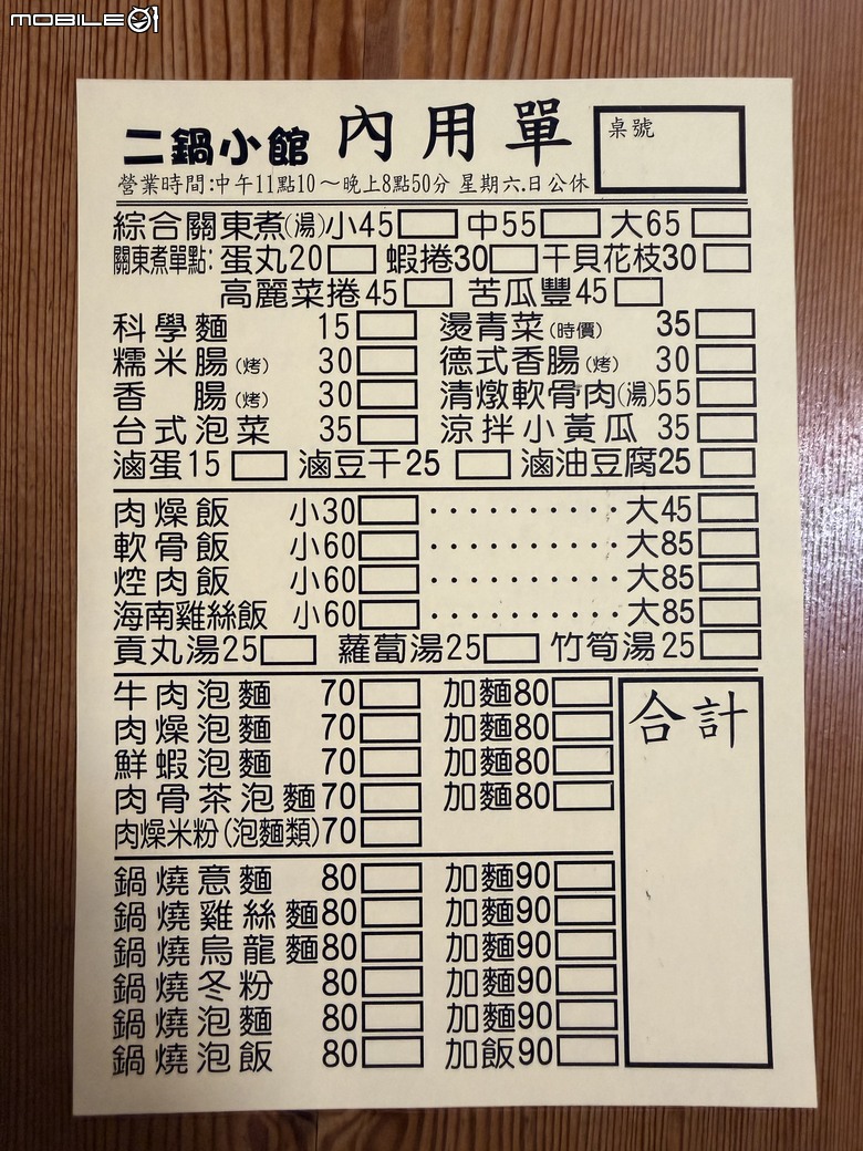 [台南] 二鍋小館
