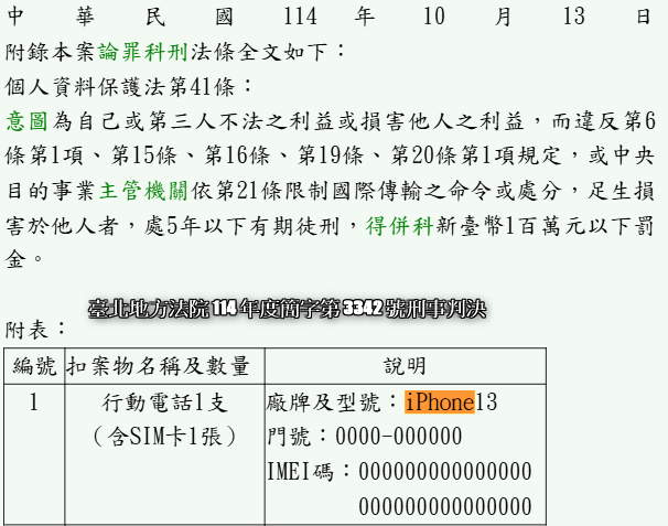 法院認證，徵信社的人都使用 這款手機