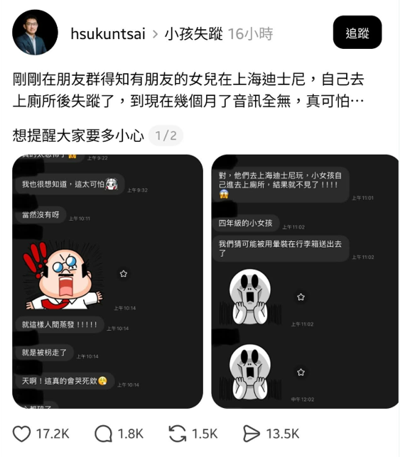 Threads台灣醫生蔡旭坤造謠上海廸迪士尼樂園造謠上迪拐賣兒童