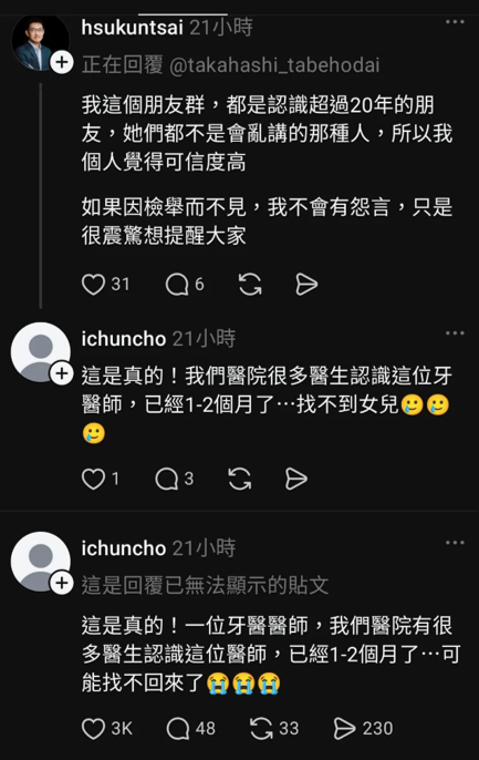 Threads台灣醫生蔡旭坤造謠上海廸迪士尼樂園造謠上迪拐賣兒童