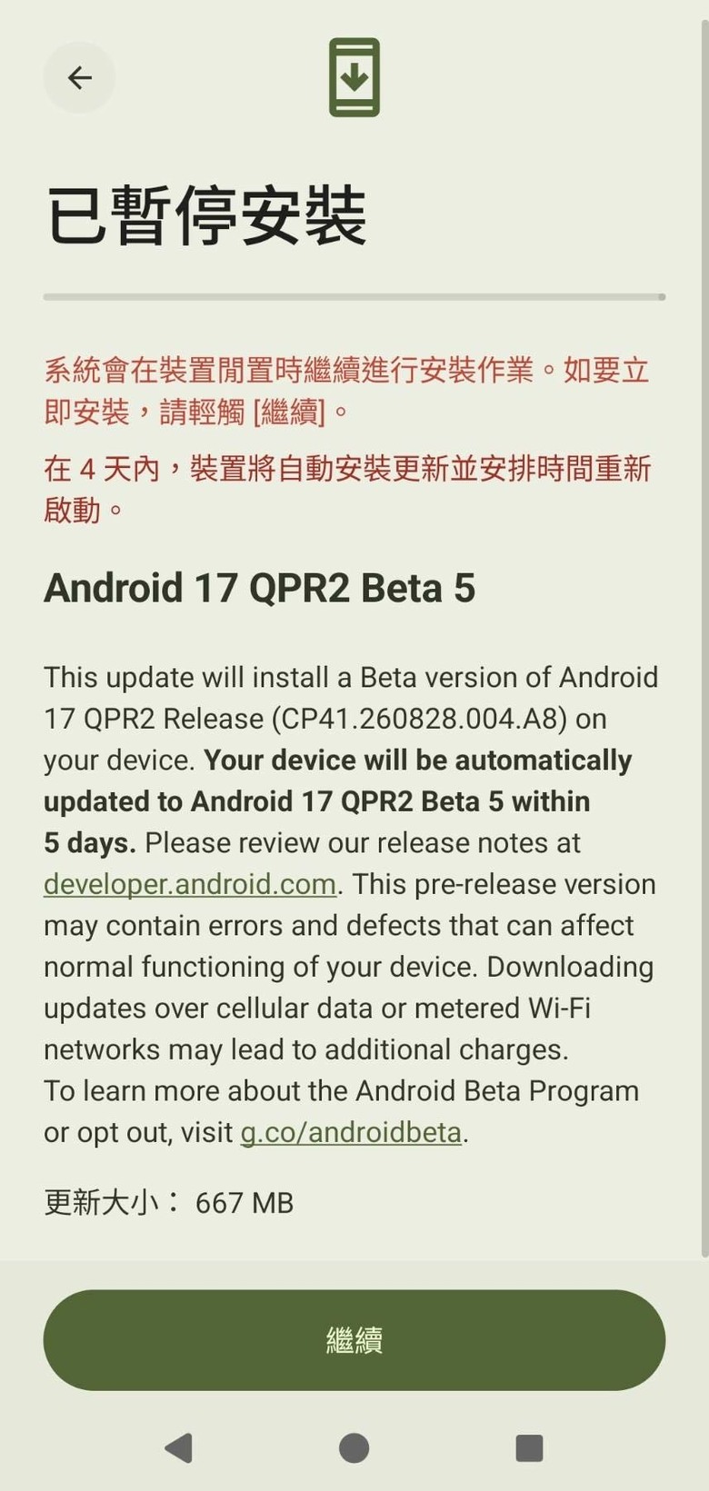 Android 17 QPR2 Beta 5 推送📱