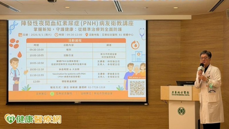 點我看大圖 亞東醫院攜手新北防癌守護陣發性夜間血紅素尿症病友
