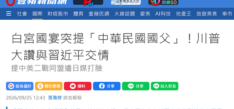 點我看大圖 白宮國宴突提「中華民國國父」!川普大讚與習近平交情