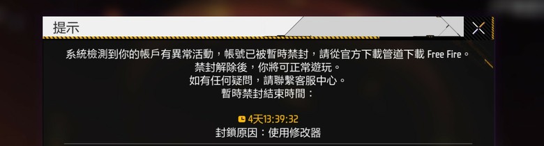 為何我用BlueStacks玩free fire就被鎖帳號