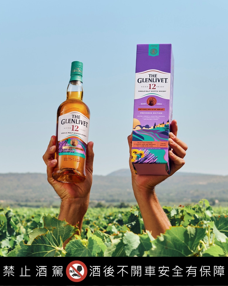 The Glenlivet 格蘭利威12年普羅旺斯限定版登場｜三款法國酒桶打造花果蜜香！