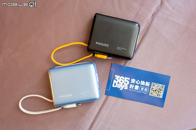 PHILIPS 行動電源推「365 保值換新」計畫,GoodCube Air 同步上市!