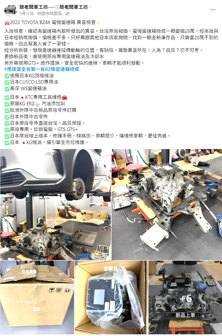 今天才知道原來純電的BZ4X是有變速箱的！？