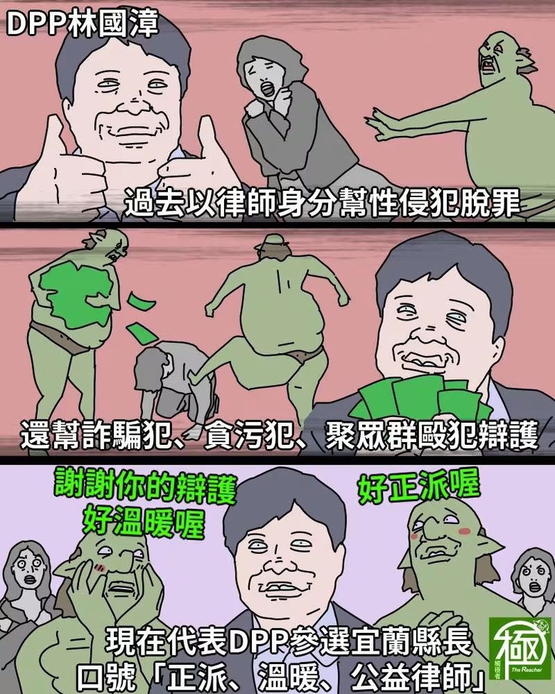DPP民進黨說的正派，溫暖....？？？？