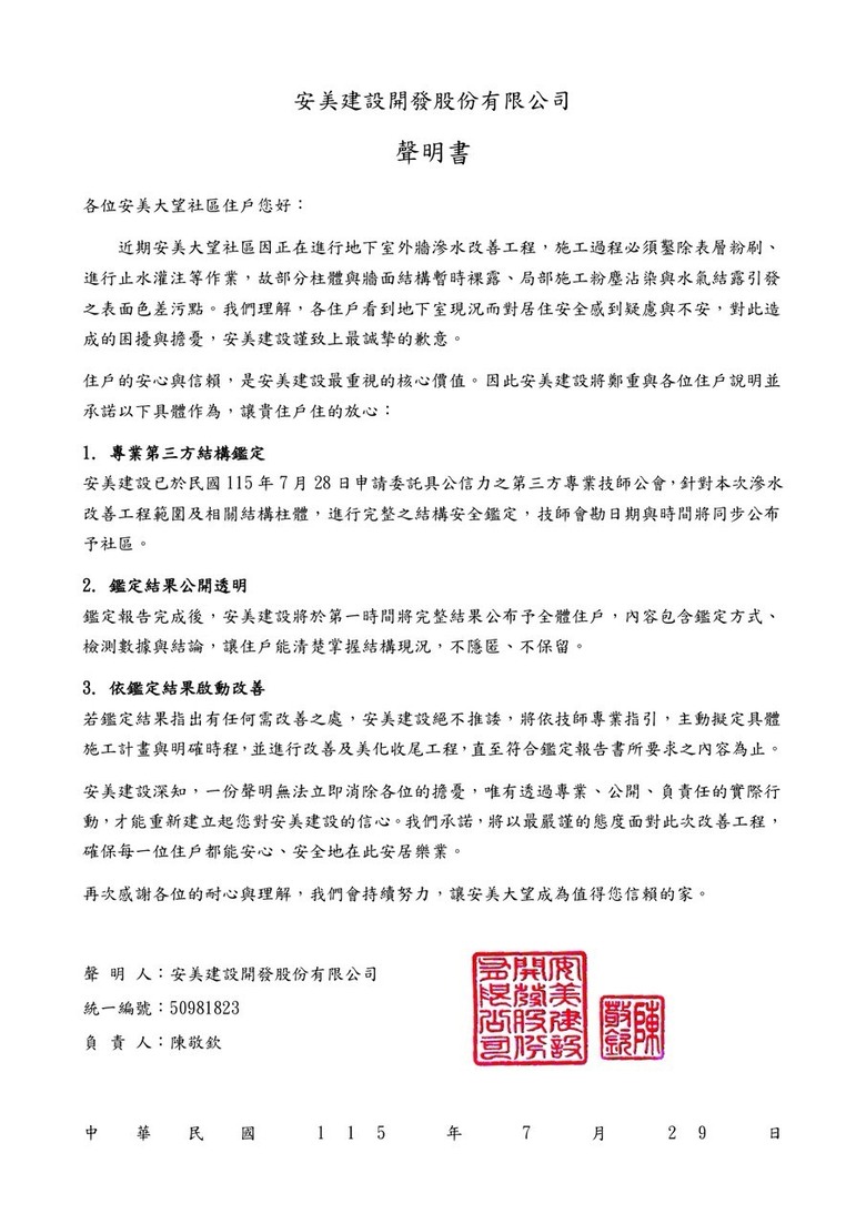 安美大望驗屋紀錄：公設篇