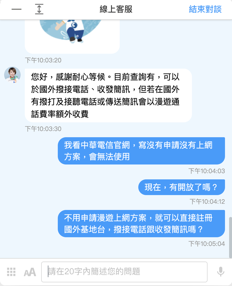 點我看大圖 【9/15中華推出了】遠傳率先免費國際漫遊VoLTE,台哥大..沉睡中...