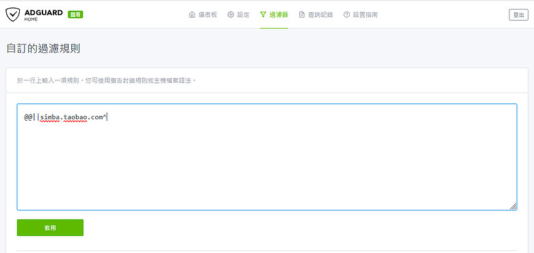 點我看大圖 AdGuard Home + SmartDNS 安裝教學