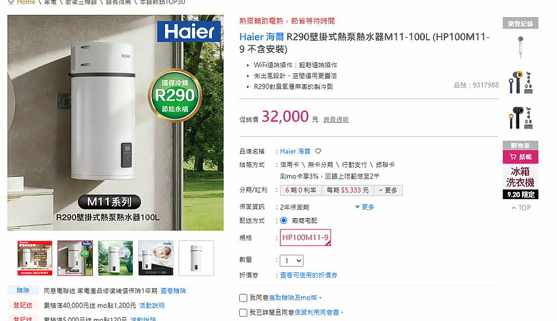 海爾熱泵網內互打? 我看他們業務自己可能都分不清楚產品了....
