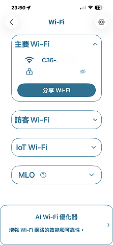 【家庭使用者開箱實測】 D-Link C36 BE3600 Wi-Fi 7 無線路由器