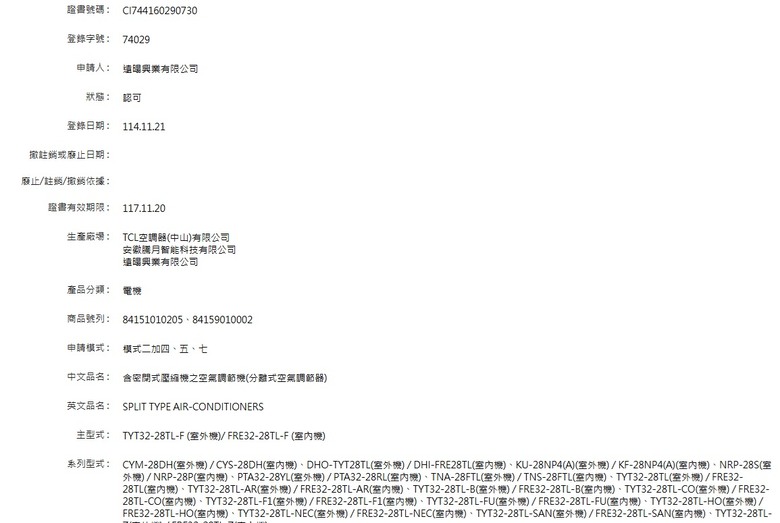 台灣有市售的新風空調
