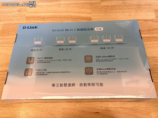 【家庭使用者開箱實測】 D-Link C36 BE3600 Wi-Fi 7 無線路由器