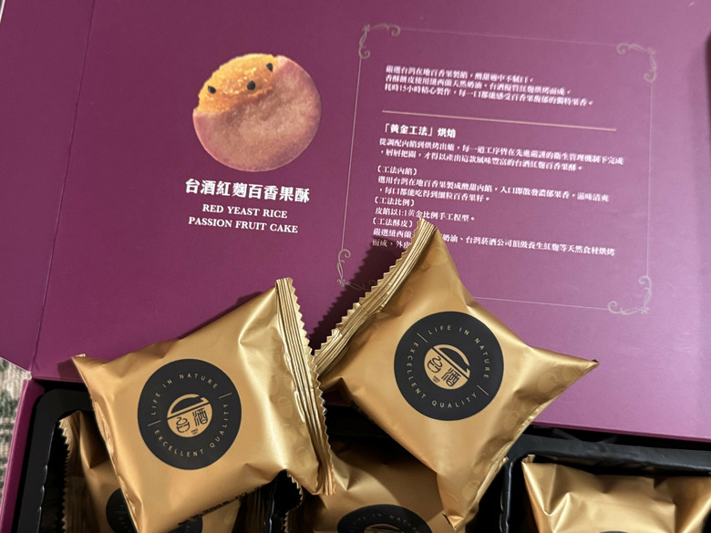 中秋禮盒換個口味|台酒紅麴百香果酥、寡糖柚香雪花酥開箱