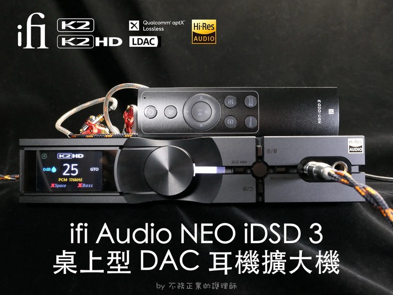 ifi Audio NEO iDSD 3 桌上型 DAC 耳機擴大機:專利 K2HD、推力提升、精準呈現,邀您一同聆聽生命樂章與豐富情感