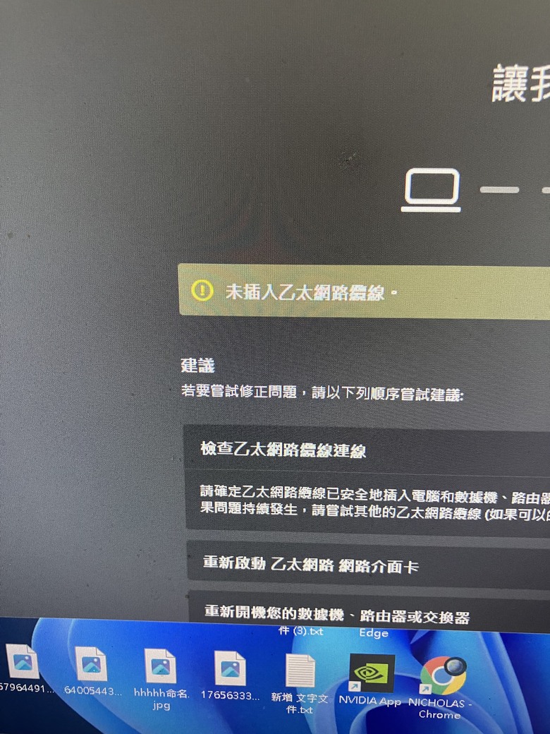 未插入乙太網路