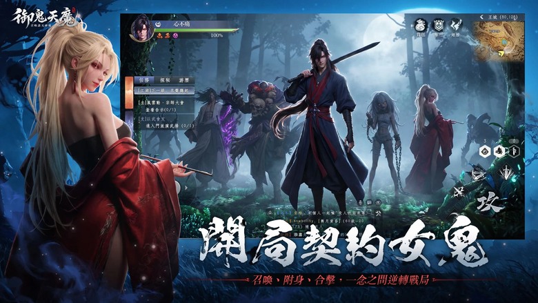 《御鬼天魔：召喚諸天神魔》9月2日 正式上線 暗黑仙魔 MMORPG 正式開戰 | 四大職業：燼天刀、織音客、魔槍手、地藏王 獨創「馭鬼三態」自由切換 召陰靈圍攻、附體爆發、雙體合擊 一念之間逆轉戰局