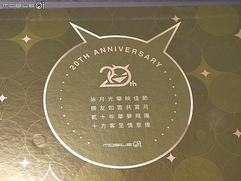2026年 Mobile01 20週年紀念 x 王鵬傑 中秋禮盒開箱