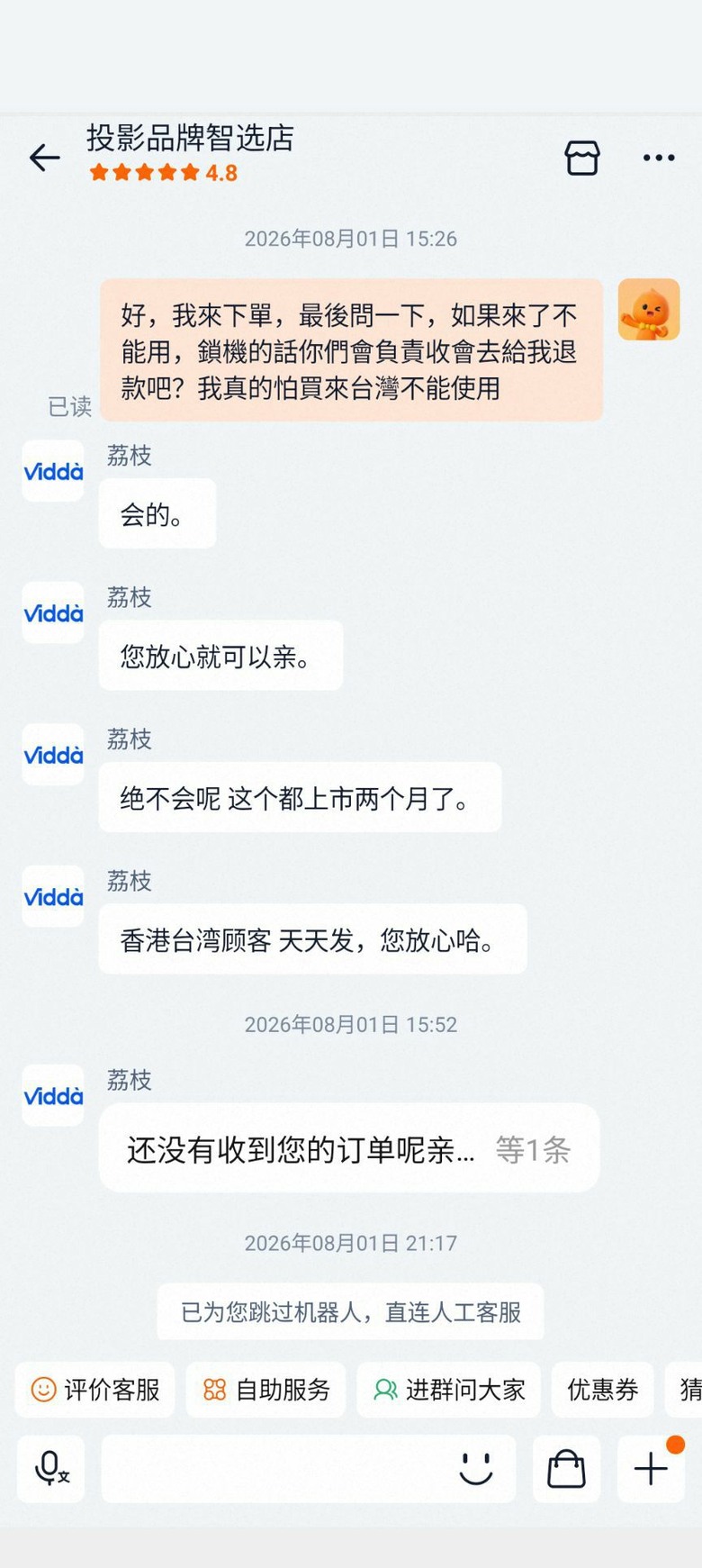 【血淚踩雷 買水貨VIDDA投影機翻車】店家說不會鎖,結果真的被鎖機了