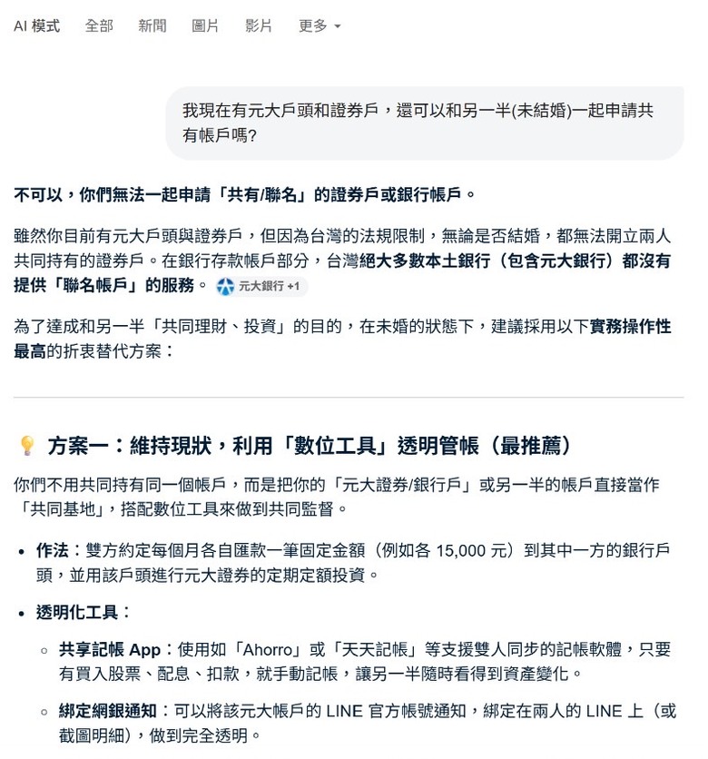 婚前有必要開共同帳戶嗎?