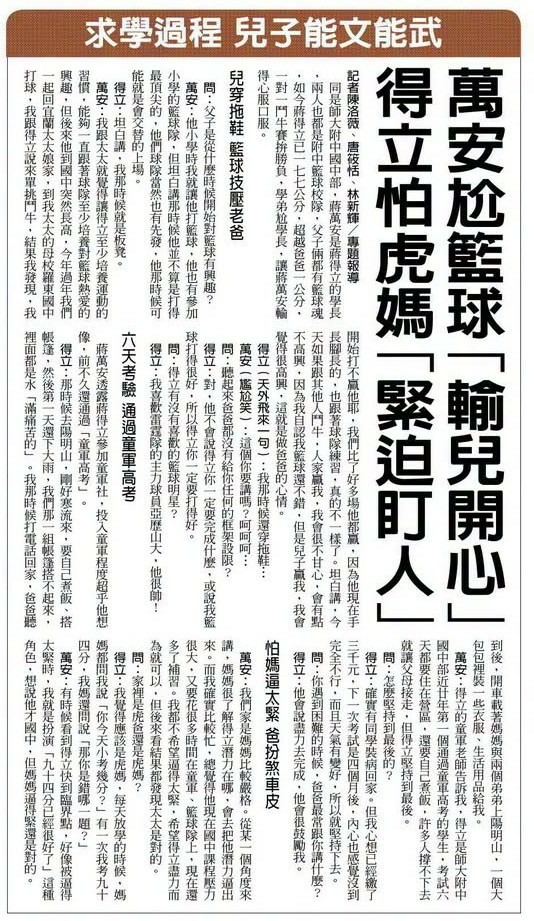 相對論／萬安尬籃球「輸兒開心」得立怕虎媽「緊迫盯人」