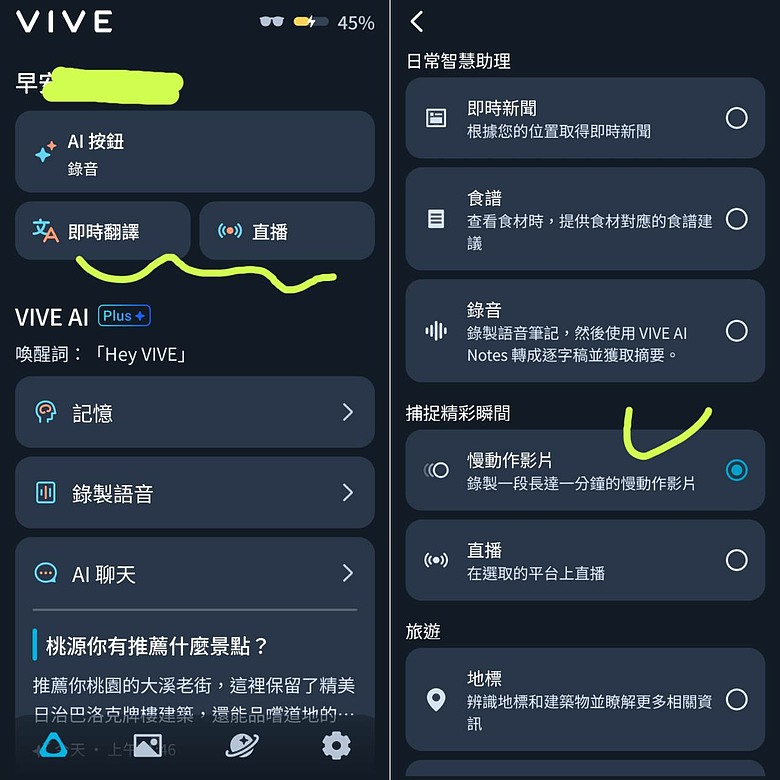 VIVE Eagle釋出大更新啦！新功能優缺點分享（可以即時翻譯了～