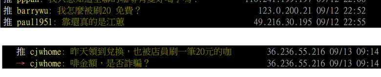 「來全聯，二姐請你喝咖啡」—誤會請刪文！