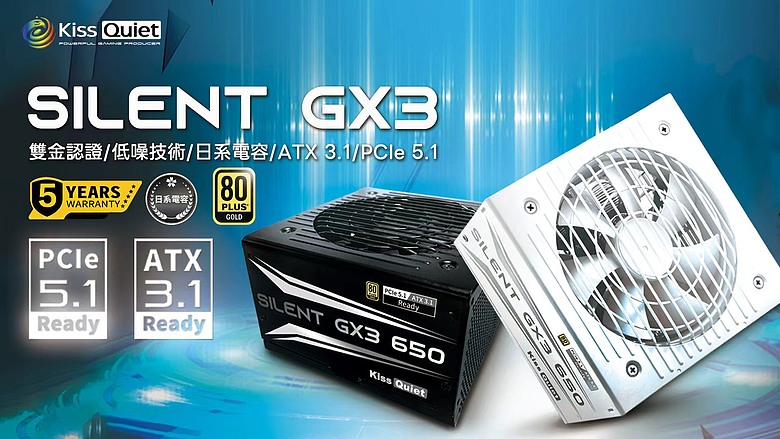 【硬體新訊】平價直出新選擇：Kiss Quiet Silent GX3 登場，導入 ATX 3.1 與 PCIe 5.1 規格