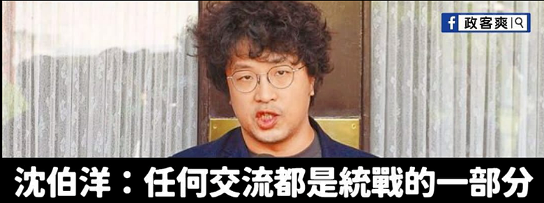 我就問沈伯洋勞動部長為什麼要到大陸去被統戰?