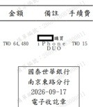 iPhone DUO 預購訂單蓋大樓