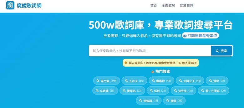 魔鏡歌詞網復活了?