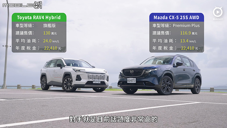 【影音試駕】Mazda CX-5 v.s. Toyota RAV4,買前必看!!!