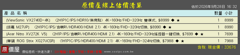 4k 27吋螢幕四選一