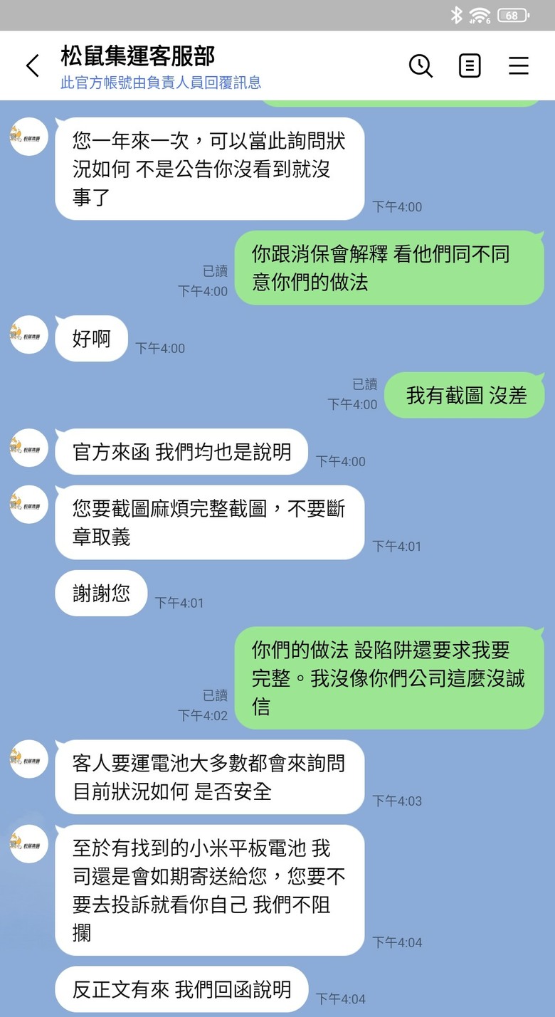 避雷松鼠集運 消費陷阱