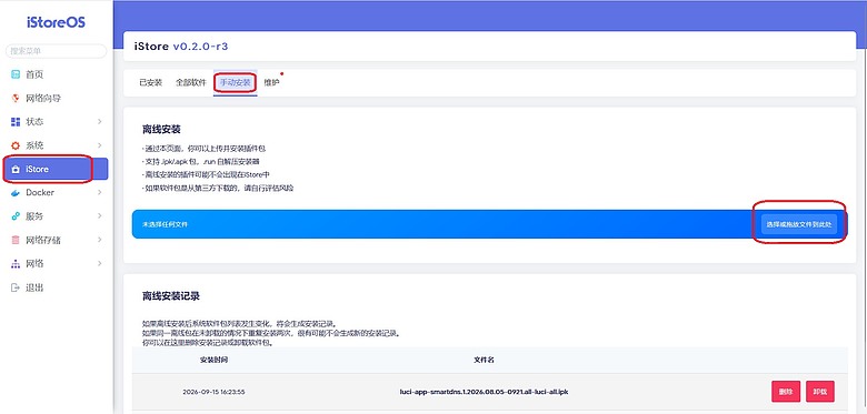 點我看大圖 AdGuard Home + SmartDNS 安裝教學