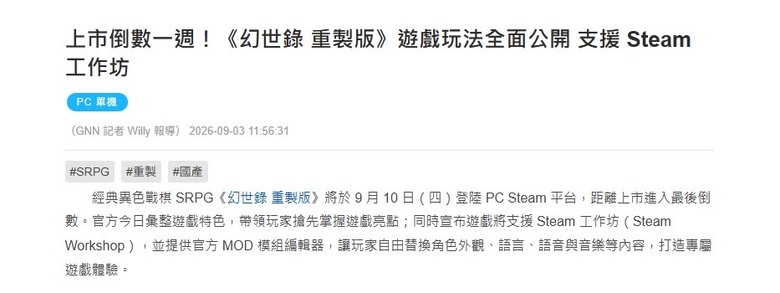 太晚知道這個消息了QQ 《幻世錄》要重製了!
