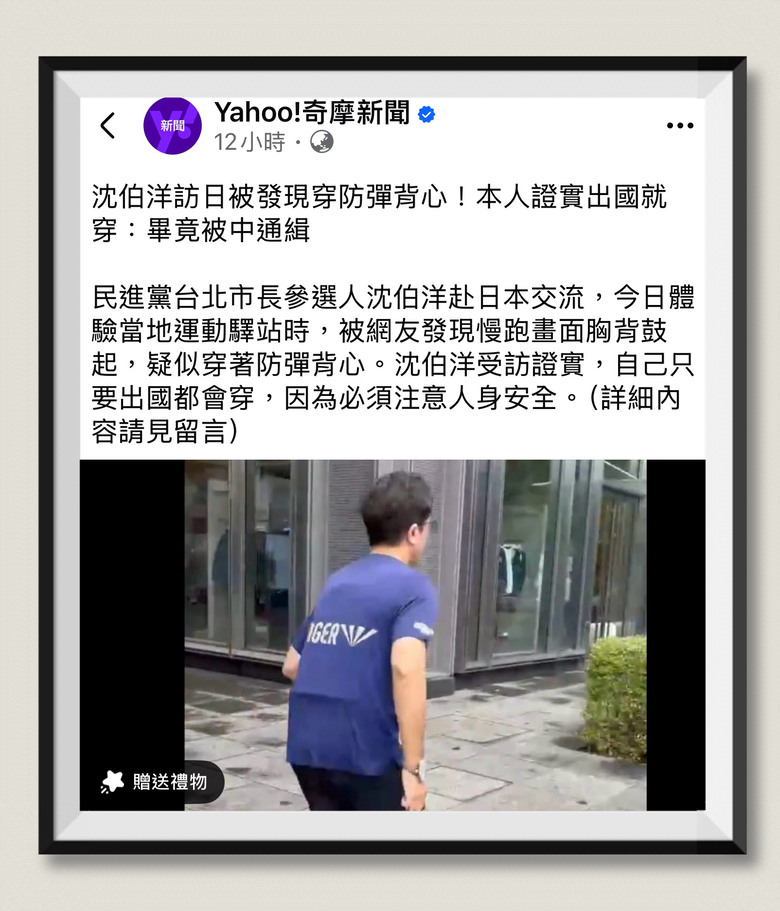 ❤️❤️沈伯洋，在東京，穿防彈衣，慢跑‼️